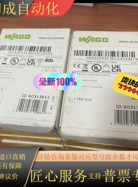 全新750-515wago模块，2个，