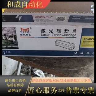 全新扬帆耐立 激光碳粉盒 CF502A