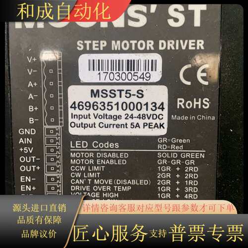 鸣志ST步进驱动器MSST5-S成色好货源充足