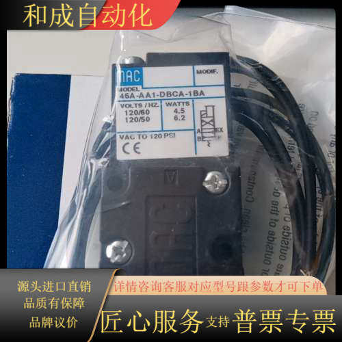 MAC电磁阀45A-AA1-DBCA-1BA，全新原装进