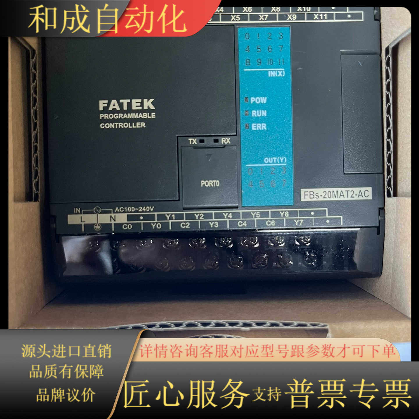 FATEK台湾永宏FBS-20MAT2-AC全新现货