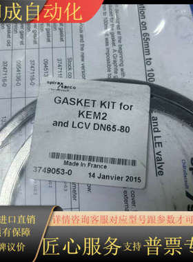 斯派莎克配件GASKET KITfor for KEM2 a