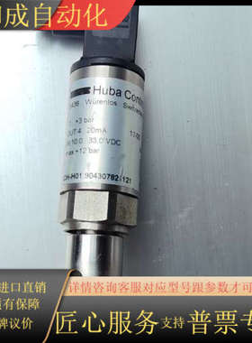 I瑞士富巴 HubaControl 压力变送器传感器