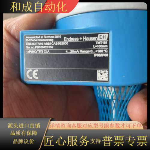 EH恩德斯豪斯温度传感器，型号TR10-1CAS