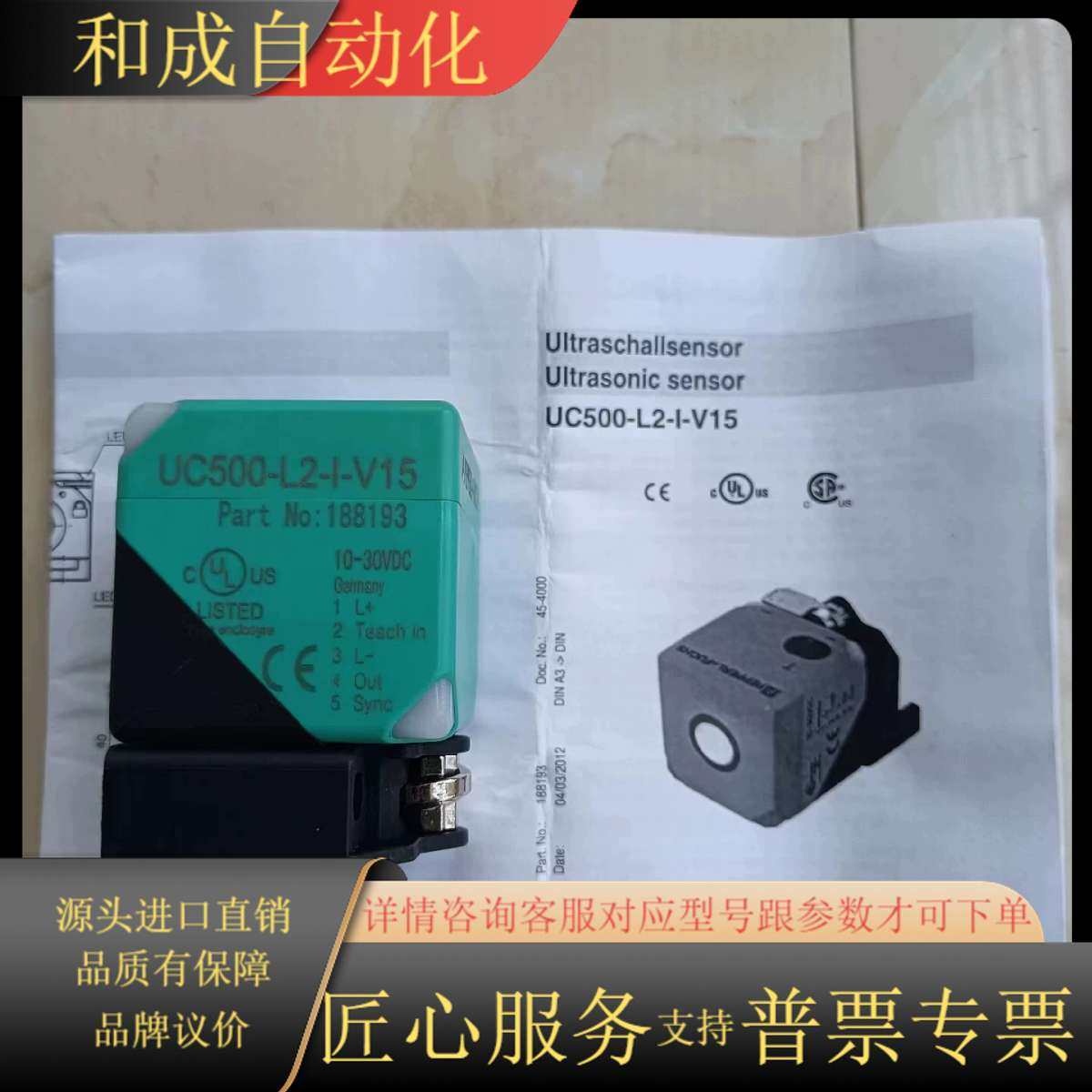 J010*PF UC500-L2-I-V15 超声波