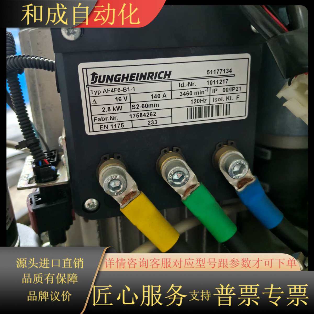 JUNGHEINRICH电动机出售，型号AF4F6-B1-1