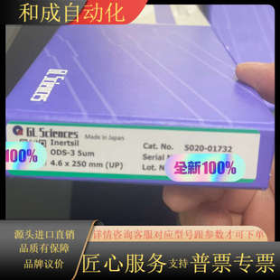 ODS INERTSIL 01732 GL色谱柱5020