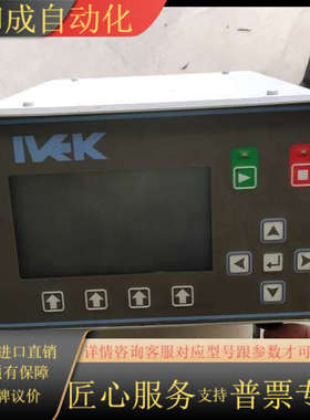 IVEK注液泵控制器，IVEK注液泵电源，520197实物拍