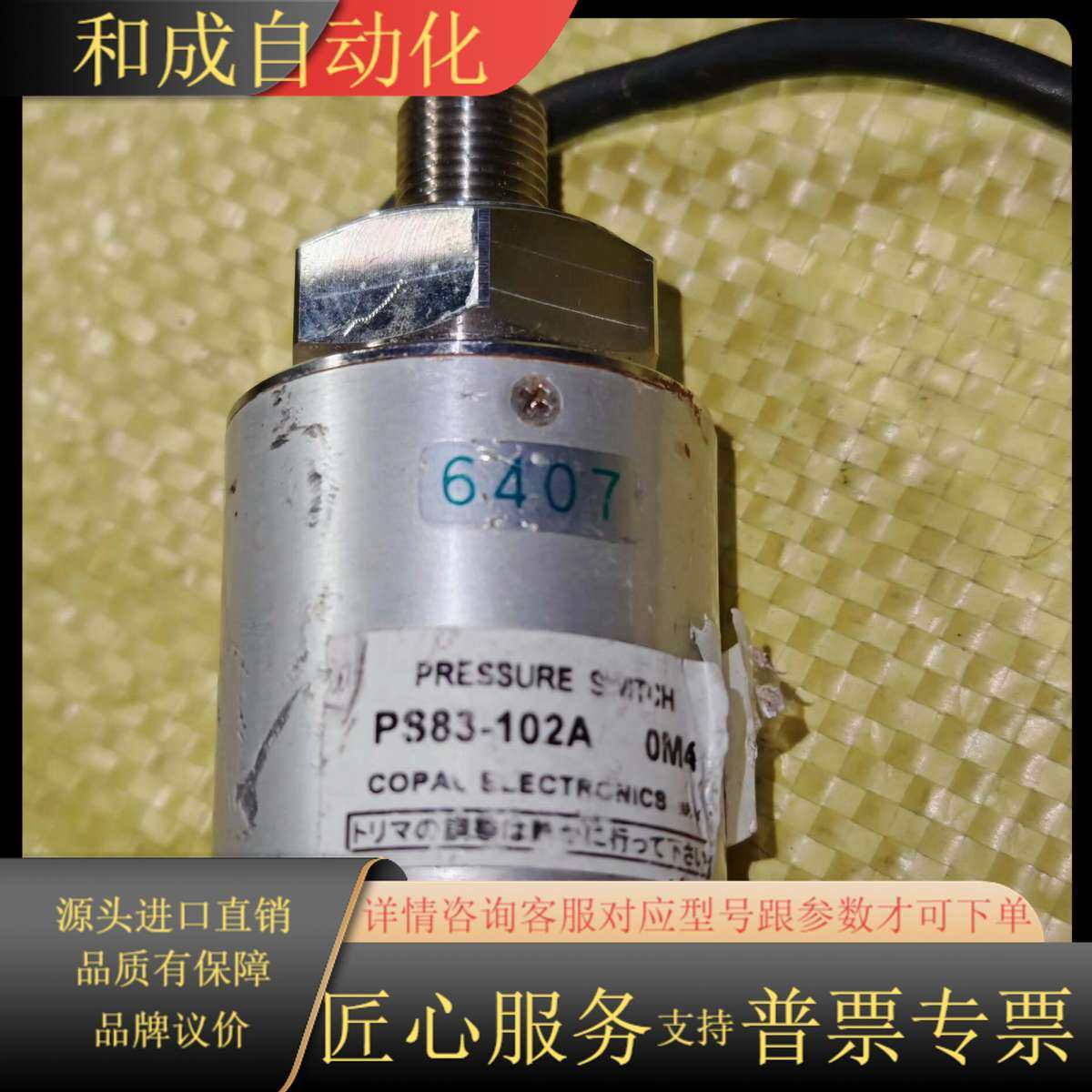 copal 科宝  压力传感器PS83-102A