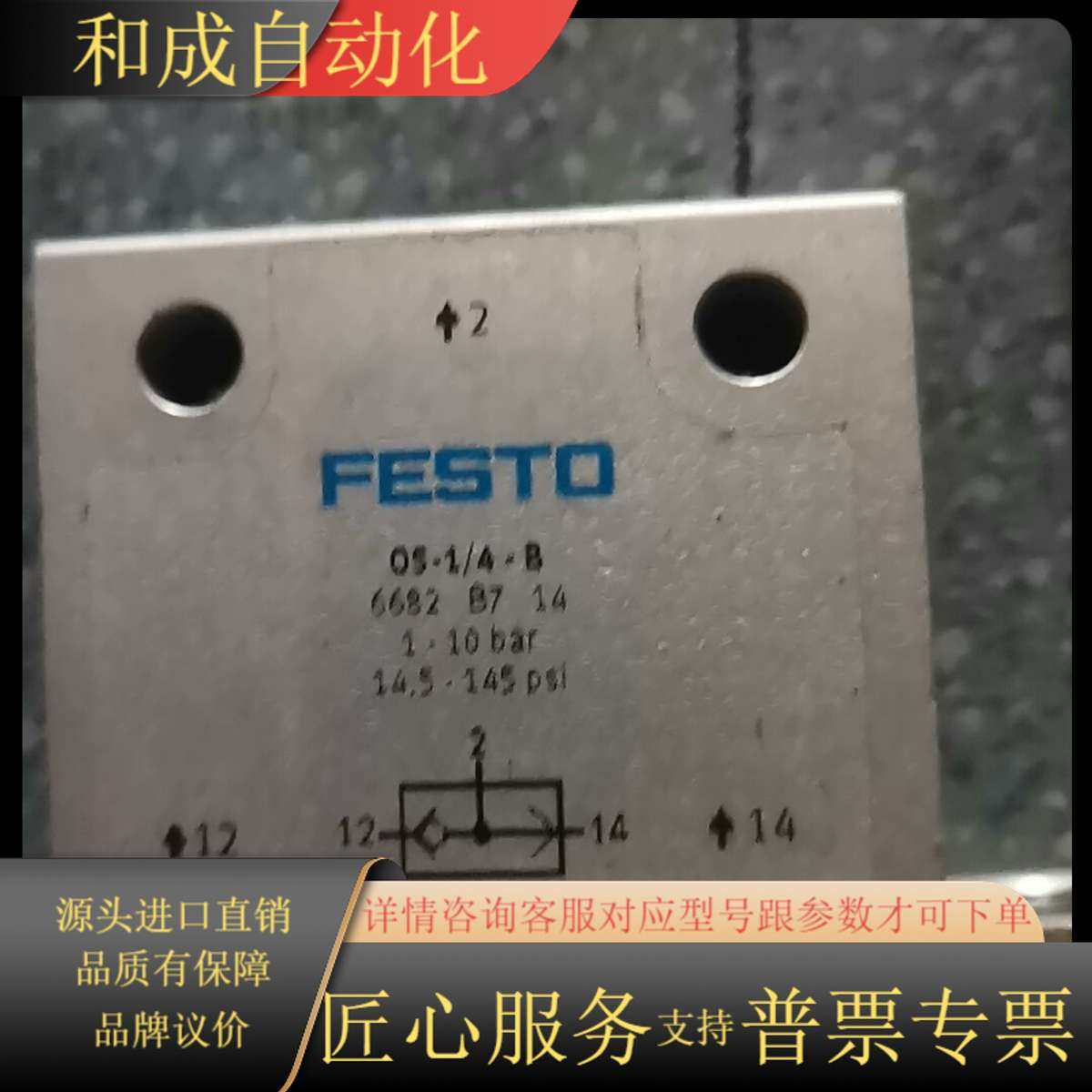 OS-1/4-B 6682  7个 打