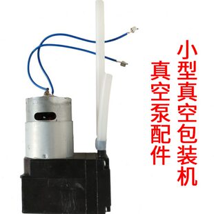 机海小型家用真空封口机涵商用总成全新真空泵配件 真空包装