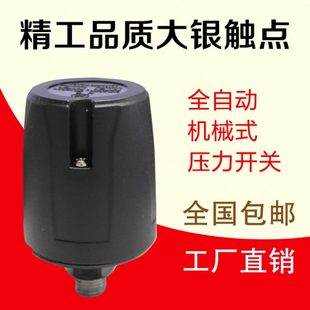 全自动家用自吸增压水泵 冷热可调控制器配件 压力开关 水压机械式