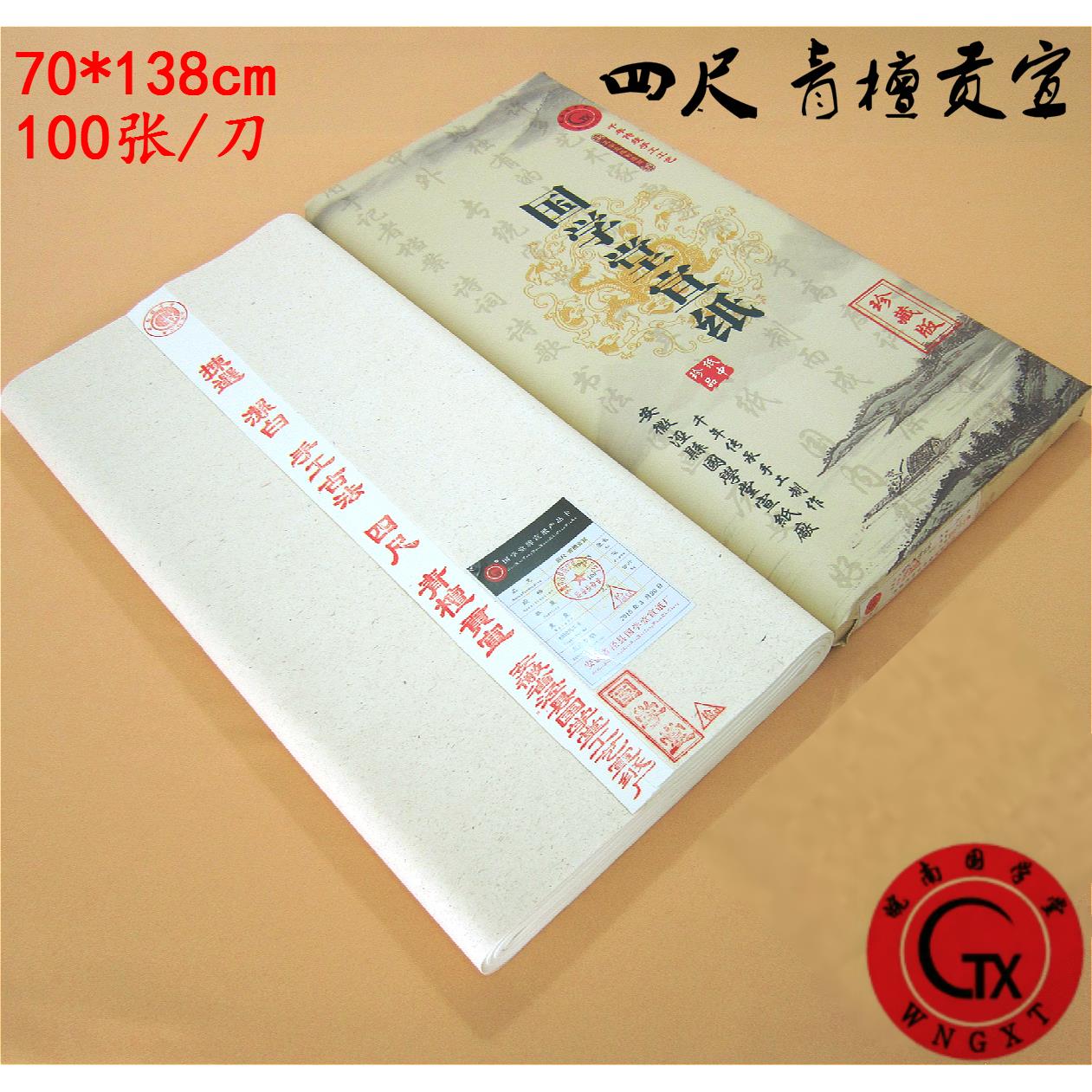 四尺生宣纸手工六尺青檀贡宣书法国画花鸟山水作品用檀皮宣纸