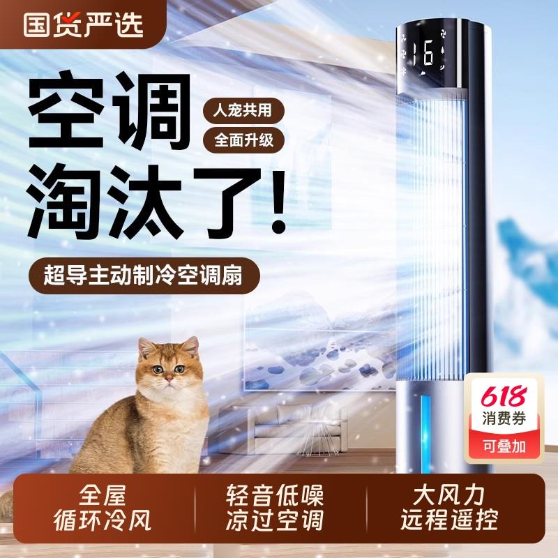 制冷塔扇家用静音塔式空调扇冷风机小空调水冷客厅卧室无叶落地扇
