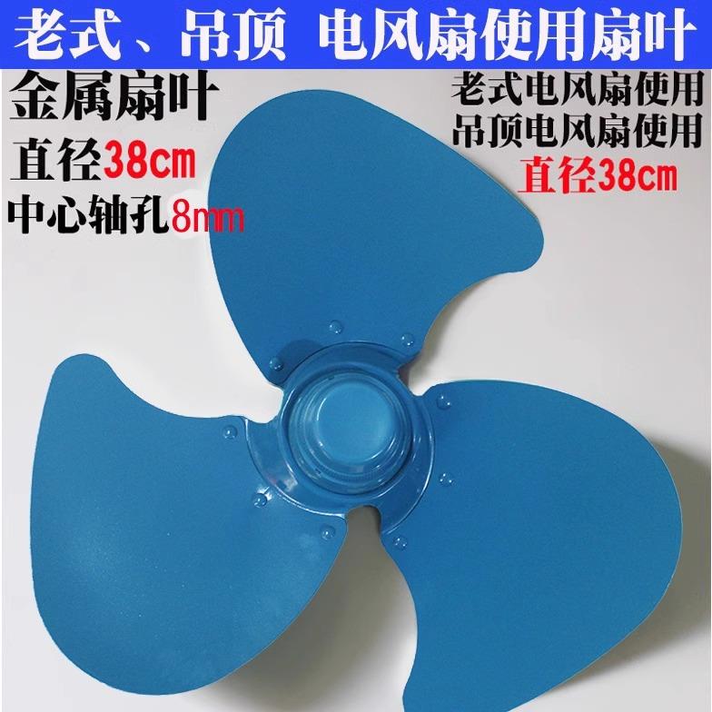老式电风扇扇叶全金属扇叶楼顶吊顶电风扇扇叶配件16寸18寸8mm