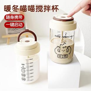 电动摇摇杯全自动搅拌杯带刻度儿童冲泡豆浆奶粉高硼硅玻璃杯 新款