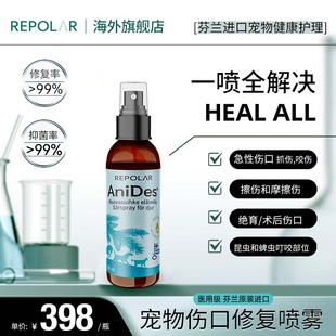 Vet宠物狗狗猫咪皮肤伤口修复喷雾 芬兰进口repolar瑞宝拉Abilar