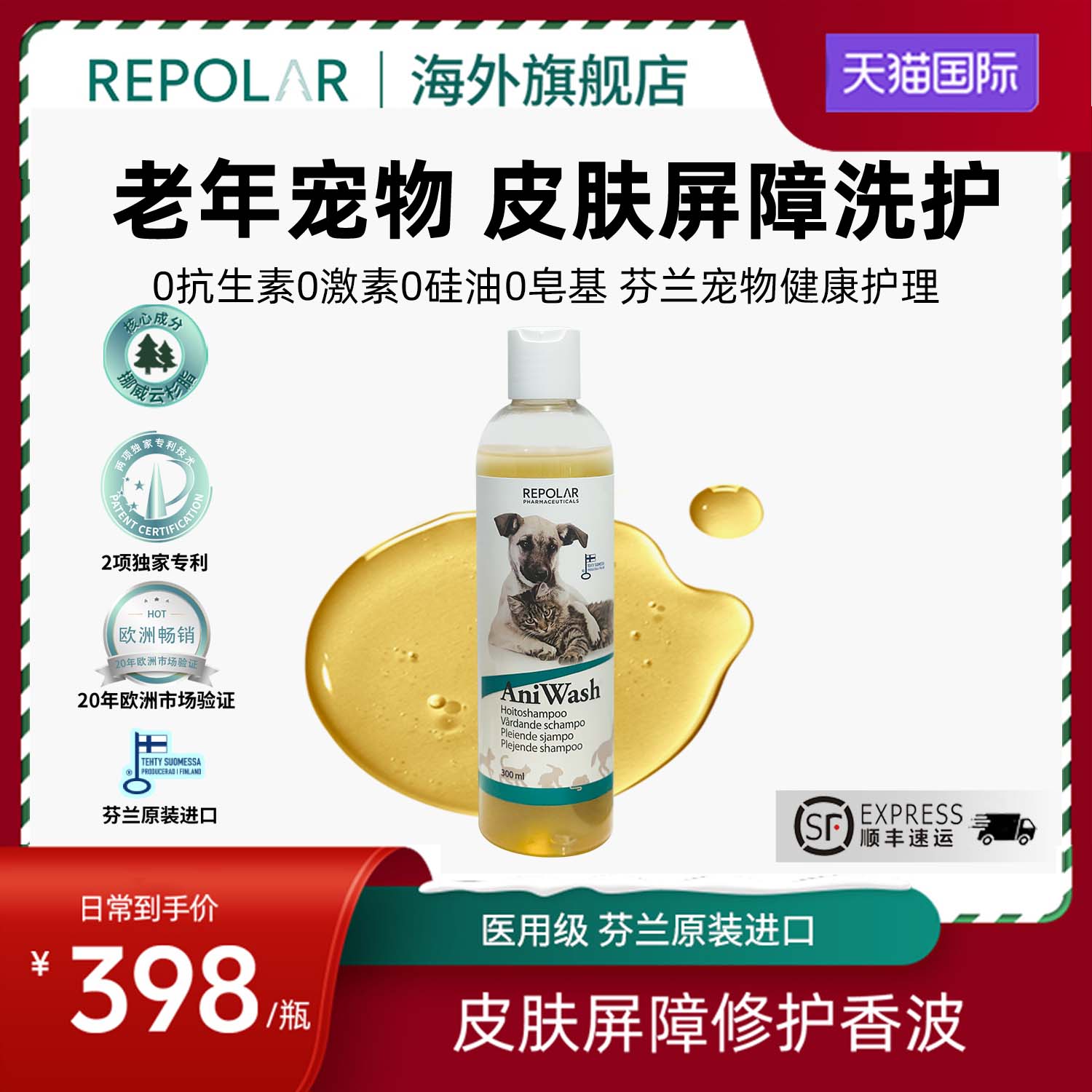 芬兰进口瑞宝拉宠物香波