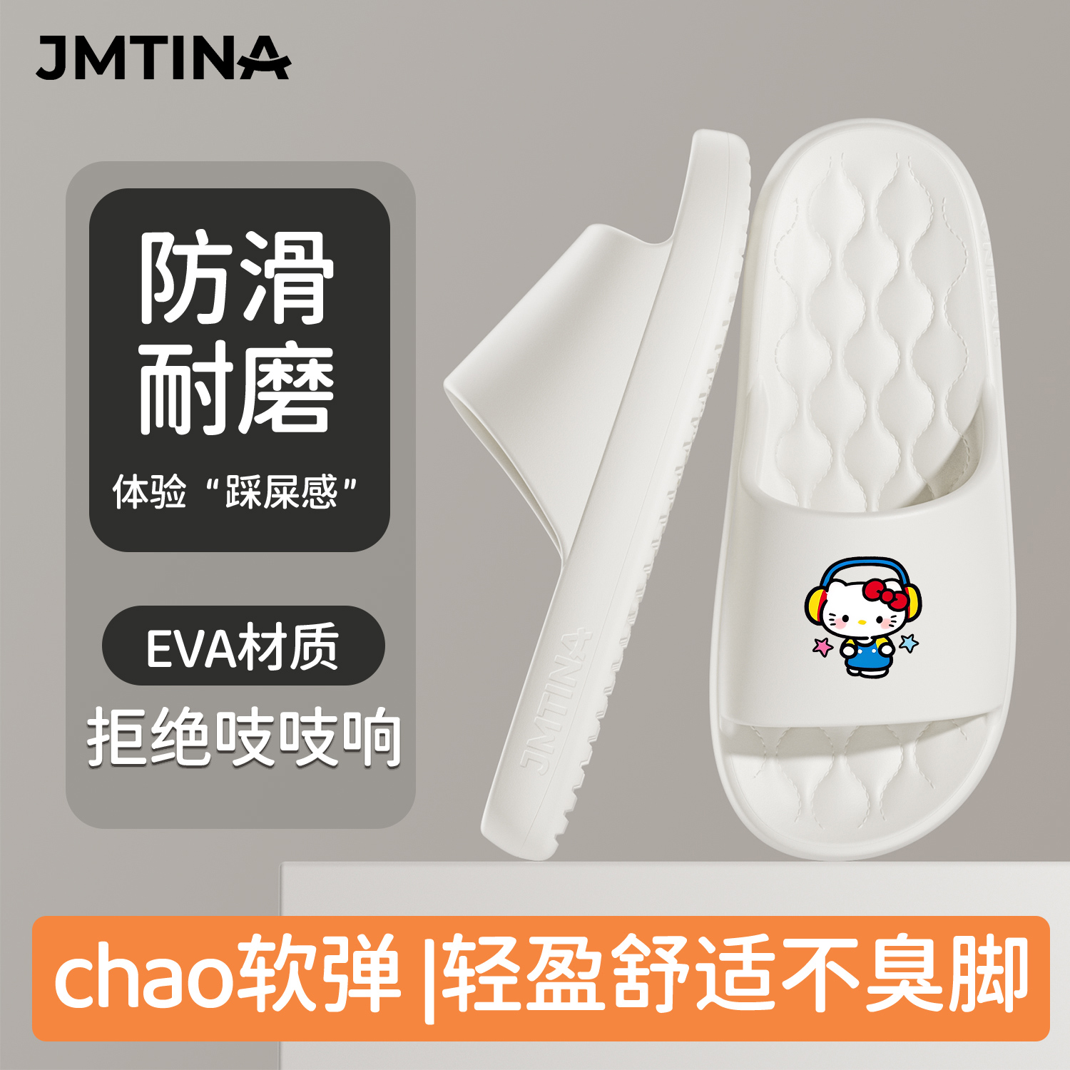 JMTINA百变凯蒂居家EVA女四季ins软底防滑拖鞋浴室内防臭待客通勤