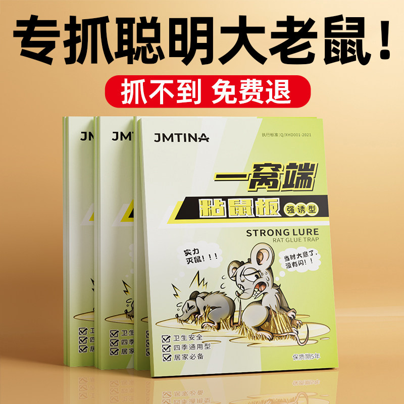 30张老鼠贴超强力粘鼠板抓大老鼠扑捉灭鼠胶沾一锅端家用捕鼠神器