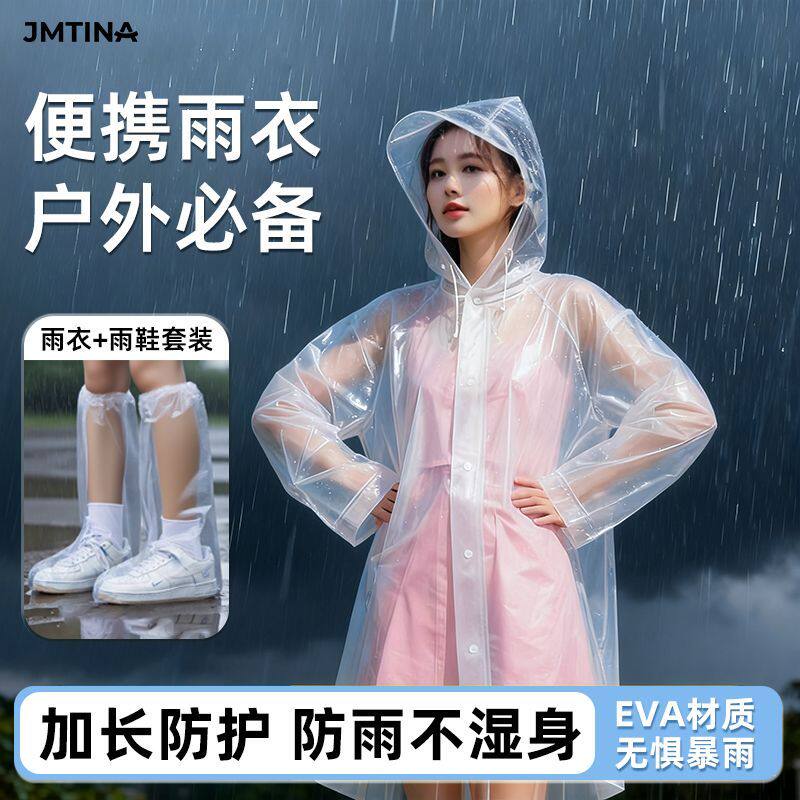 JMTINADD防水雨衣雨鞋套雨披/雨衣
