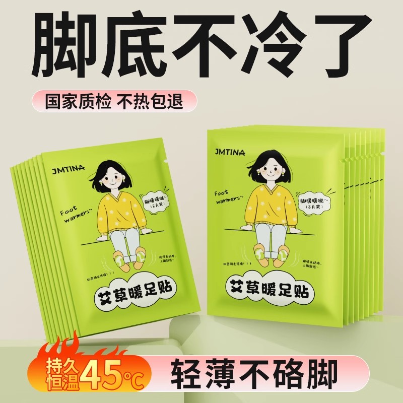 【全网热销百w+】持久发热暖足贴