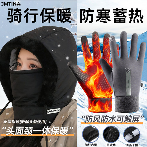 JMTINA保暖帽子骑行户外防风面罩冬雷锋帽防寒加绒加厚保暖手套dd