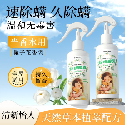 JMTINA杀菌除螨喷雾栀子花香床褥被子床垫通用学生宿舍居家必备