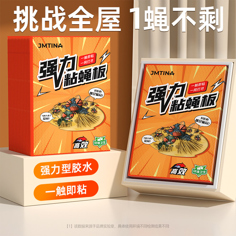 粘蝇纸苍蝇贴强力粘蝇板神器灭苍蝇蚊子克星飞虫捕捉家用自动诱饵