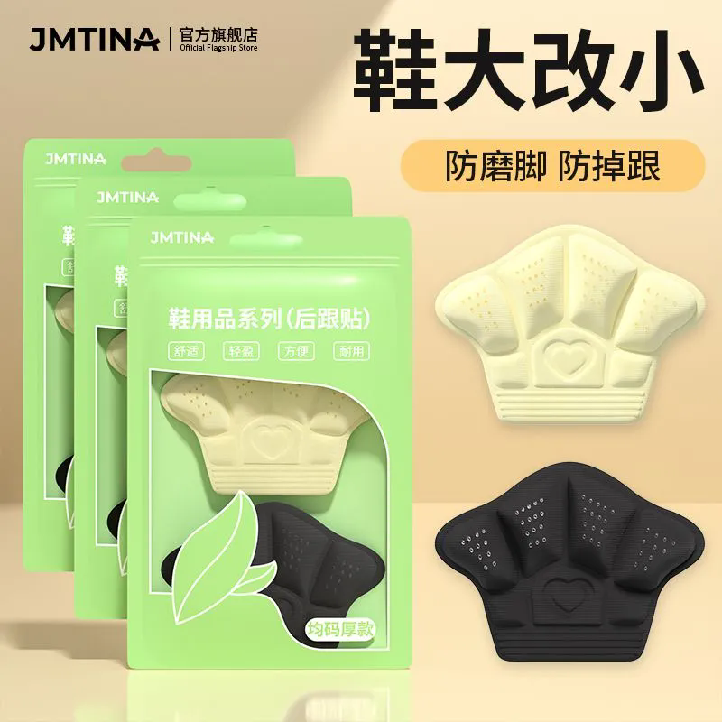 后跟贴鞋大改小神器防磨脚贴防掉跟鞋后跟内贴垫缩码补鞋半码鞋垫,服饰配件/皮带/帽子/围巾,后跟贴,淘宝优惠券,粉丝福利购,淘宝优惠卷