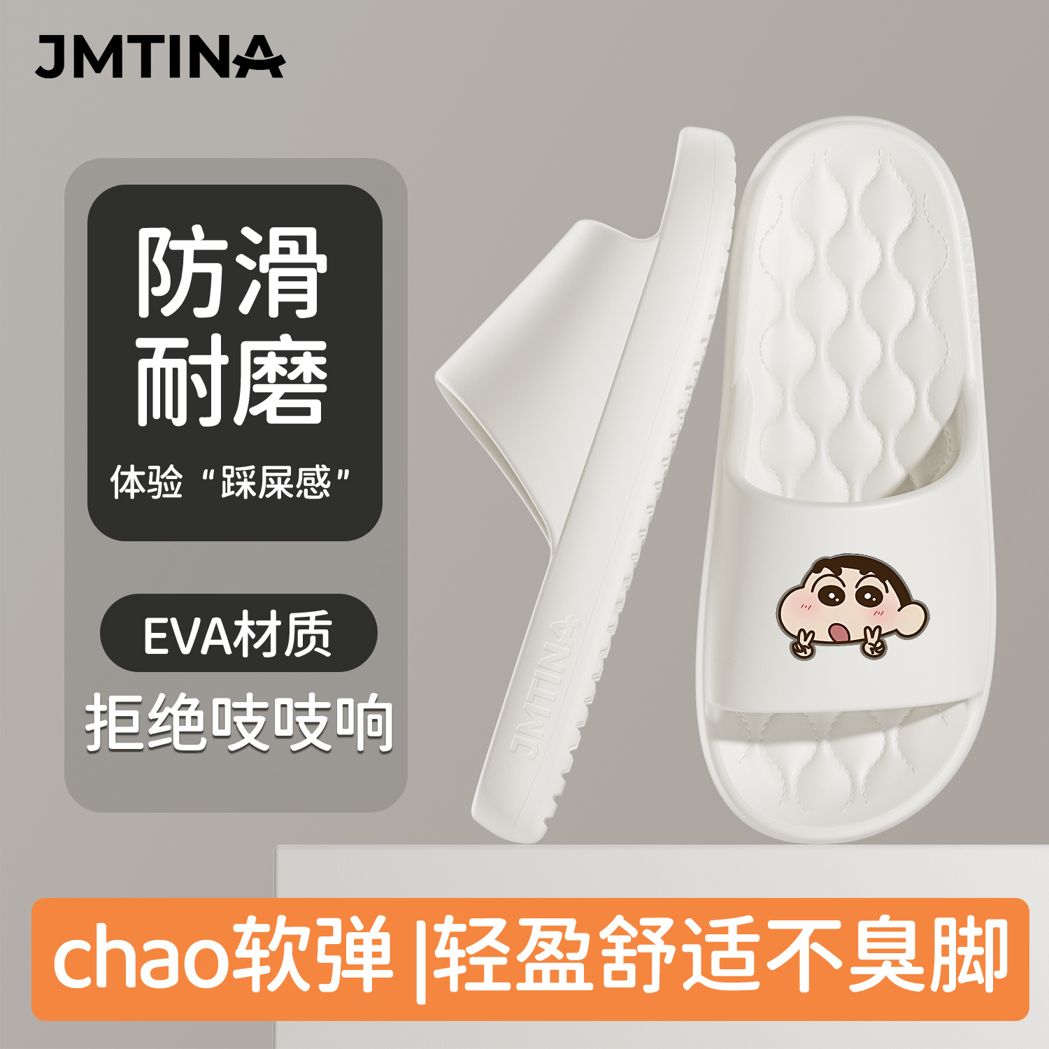 JMTINA可爱小新居家EVA散步防滑男女室内外浴室防臭一字拖鞋软底