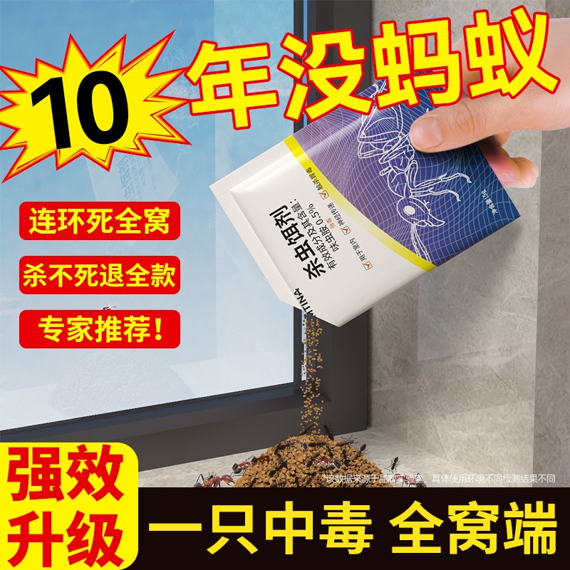 红蚂蚁药家用全窝端室内非无毒正品旗舰店强效第一名灭杀虫剂专用