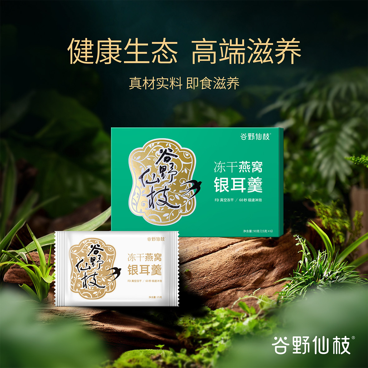 谷野仙枝燕窝银耳羹4盒送水晶杯