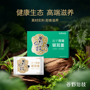 燕窝银耳羹FD冻干锁鲜独立包装冲泡60秒即食代餐孕妈滋补速食营养