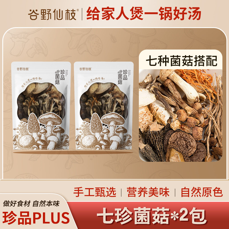 谷野仙枝七珍菌汤包菌菇包