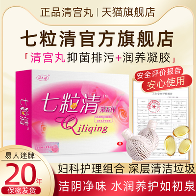 妇科清宫丸七粒清抑菌凝胶