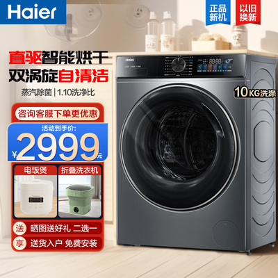 海尔滚筒洗衣机10公斤洗烘一体