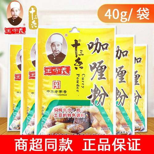 旗舰王守义咖喱粉正宗黄咖喱粉炒饭鸡肉饭调味料家用不辣原味咖喱