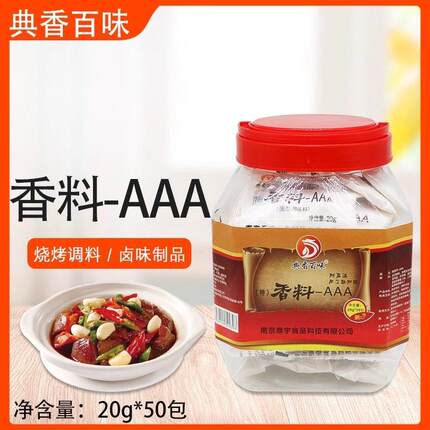 旗舰典香百味香料-AAA1kg 20g*50包3A香料复合调味料卤味制品烧烤