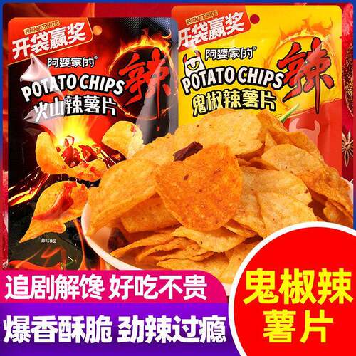 旗舰阿婆家的薯片火山辣鬼椒辣薯片酥脆解馋休闲零食膨化麻辣土豆