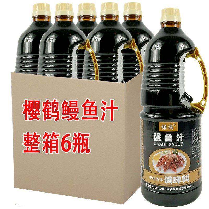 旗舰樱鹤鳗鱼汁1.8L日本烤鳗酱浓厚型蒲烧鳗鱼酱鳗鱼饭汁商用包邮