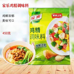 旗舰家乐鸡精调味料450g袋装替代味精家庭装炒菜煲汤靓汤凉拌味道