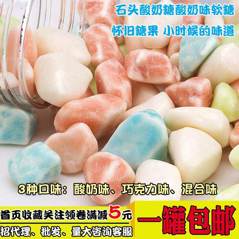 小石头奶糖200g包邮8090后怀旧软糖酸奶味巧克力味糖果彩色石头糖