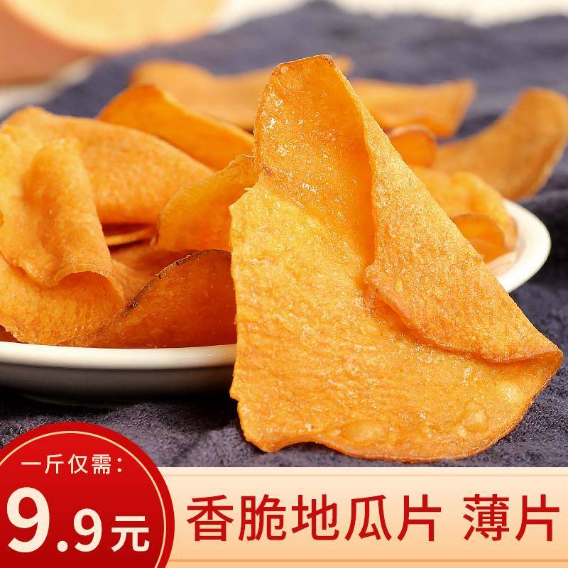-香脆地瓜片500g包邮红薯脆片薯干农家自制干散装山芋片