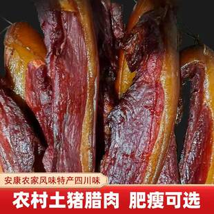 旗舰陕南安康农家腊肉石泉柴火烟熏土猪肉紫阳五花腊熏肉汉阴镇坪