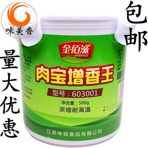 旗舰金佰滋 肉宝增香王603001肉香王增香透骨增香剂500g烤肉拌饭