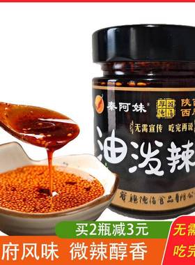 旗舰西安油泼辣子陕西凉皮红油辣椒川味辣椒油微辣凉拌菜调料203g