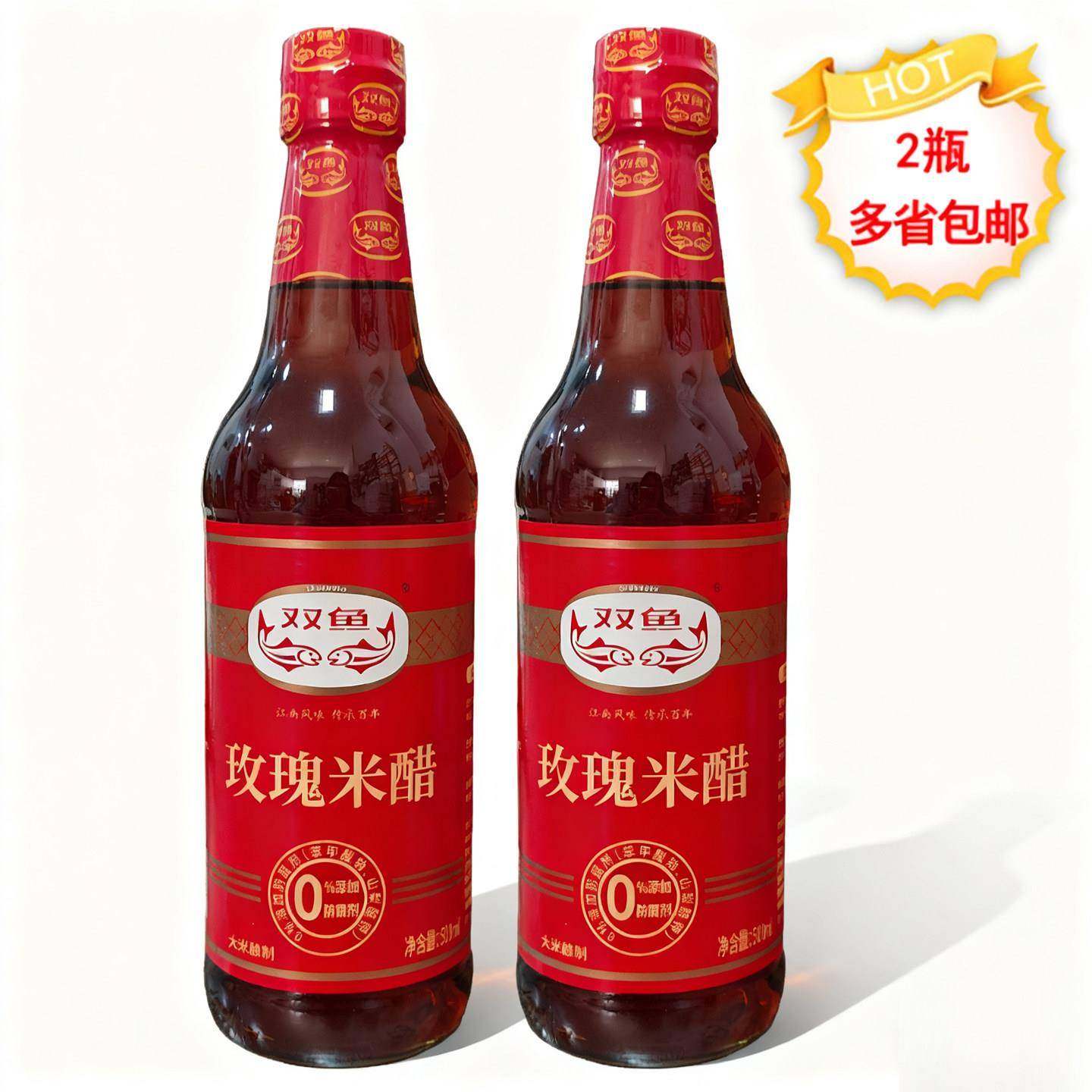 旗舰包邮 双鱼玫瑰米醋500ml*2瓶装 蘸料凉拌调料 美味炒菜食醋