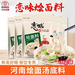 旗舰恋味烩面料羊肉烩面汤料河南老式烩面底料米线调料包商用调味