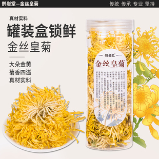 【5.9】菊花胎菊茶金丝皇菊4瓶